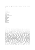 가족에 대한 이론적 관점에서 미래가족의 변화를 예측하고 이들 이론들이 각각 정책과제수립에-1