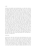 가족에 대한 이론적 관점에서 미래가족의 변화를 예측하고 이들 이론들이 각각 정책과제수립에-4