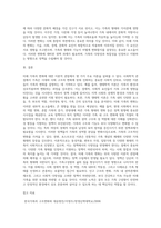 가족에 대한 이론적 관점에서 미래가족의 변화를 예측하고 이들 이론들이 각각 정책과제수립에-10