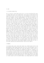 노인과 교통정책 및 교통안전(현황,실제,필요성,문제점,대안 등) 에 관하여-2