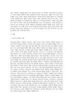 (교직실무 A형)유아교사의 전문성 발달에 대해 설명하고, 유아교사의 역량강화를 위해 필요한 부분-2
