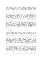 (교직실무 A형)유아교사의 전문성 발달에 대해 설명하고, 유아교사의 역량강화를 위해 필요한 부분-4