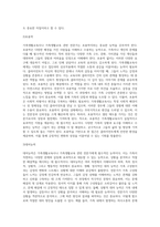 가족생활교육사나 가족생활교육 관련 전문가는 어떤 능력과 자질이 필요하다고 생각하는지 자신의 의견을 반영하여 설명-5