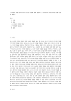 (교직실무 A형) 유아교사의 전문성 발달에 대해 설명하고, 유아교사의 역량강화를 위해 필요한 부분은-1