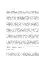 (교직실무 A형) 유아교사의 전문성 발달에 대해 설명하고, 유아교사의 역량강화를 위해 필요한 부분은-2