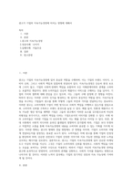 광고가 기업의 지속가능경영에 미치는 영향에 대해서 (1)-1