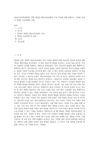 (영유아보육학)2004년 전면 개정된 {영유아보육법}의 주요 특성에 대해 설명하고, 이러한 특성이 반영된 보육정책의 사례-1