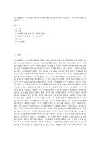 가족생활교육 프로그램의 개발과 실행에 대해 정리하고,아동기 자녀를 둔 부모프로그램을 논하시오-1