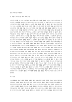 가족생활교육 프로그램의 개발과 실행에 대해 정리하고,아동기 자녀를 둔 부모프로그램을 논하시오-3