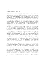 가족생활교육 프로그램의 개발과 실행에 대해 정리하고, 아동기 자녀를 둔 부모 프로그램을-2