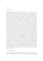 노인가족과 가족복지에 대해서 본인의 생각을 작성-2