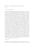 (교직실무 A형) 유아교사의 전문성 발달에 대해 설명하고, 유아교사의 역량강화를 위해 필요한 부분은 무엇이 (2)-2