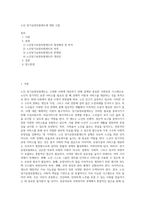 노인 장기요양보험제도에 대한 고찰 (5)-1
