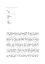 가족생활교육 강의 수강 후 비평 (3)-1