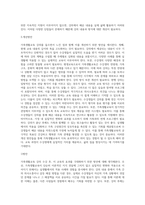 가족생활교육 강의 수강 후 비평 (3)-6