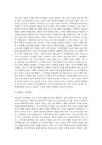 가족에 대한 느낀점과 바람직한 가족관계에 대해 기술하시오 (4)-2