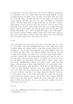 가족에 대한 느낀점과 바람직한 가족관계에 대해 기술하시오 (4)-3