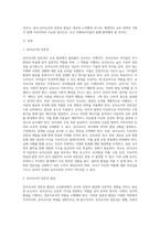 (교직실무 A형) 유아교사의 전문성 발달에 대해 설명하고, 유아교사의 역량강화를 위해 필요한 부분은 무엇이 (1)-2