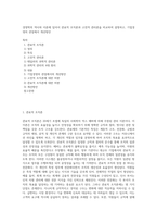 경영학의 역사와 이론에 있어서 관료적 조직론과 고전적 관리론을 비교하여 설명하고, 기업경영의 관점에서 개선방안-1
