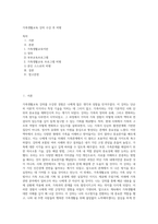 가족생활교육 강의 수강 후 비평 (2)-1