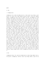 가족생활교육 강의 수강 후 비평 (2)-2