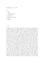 가족생활교육 강의 수강 후 비평 (1)-1
