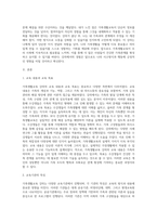 가족생활교육 강의 수강 후 비평 (1)-2