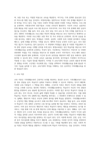 가족생활교육 강의 수강 후 비평 (1)-3