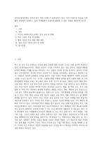 건강과 환경문제로 인하여 최근 비건 트렌드가 급부상하고 있다 비건 트렌드의 특성을 식생활의 관점에서 설명하고, 일상 식생활에서 유용하게 활용할 수 있는 상품을 제안하여 보시오-1