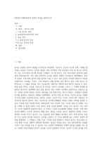 (언어의 이해E)문자의 유형과 특성을 설명하시오-1