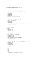 경영학의 개념경영의 요소관리의 순환경영의 기능-1