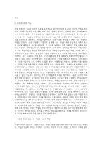 경영학의 개념경영의 요소관리의 순환경영의 기능-18