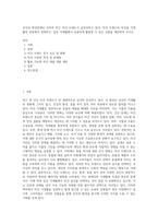 건강과 환경문제로 인하여 최근 비건 트렌드가 급부상하고 있다  비건 트렌드의 특성을 식생활의 관점에서 설명하고, 일상 식생활에서 유용하게 활용할 수 있는 상품을 제안하여 보시오-1