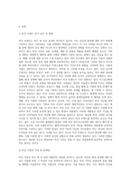 건강과 환경문제로 인하여 최근 비건 트렌드가 급부상하고 있다  비건 트렌드의 특성을 식생활의 관점에서 설명하고, 일상 식생활에서 유용하게 활용할 수 있는 상품을 제안하여 보시오-2