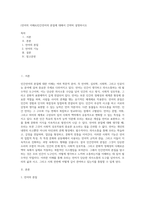 (언어의 이해A)인간언어의 본질에 대해서 간략히 설명하시오-1