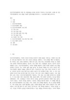 건강가정지원센터의 의의 및 사업내용을 토대로 본인의 가정이나 이웃가정의 구성원 중 건강가정지원센터의 프로그램을 이용한 실제사례를 제시하고 그 효과성에 대해 논하시오-1
