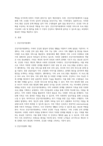 건강가정지원센터의 의의 및 사업내용을 토대로 본인의 가정이나 이웃가정의 구성원 중 건강가정지원센터의 프로그램을 이용한 실제사례를 제시하고 그 효과성에 대해 논하시오-2
