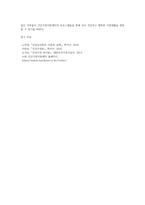 건강가정지원센터의 의의 및 사업내용을 토대로 본인의 가정이나 이웃가정의 구성원 중 건강가정지원센터의 프로그램을 이용한 실제사례를 제시하고 그 효과성에 대해 논하시오-10