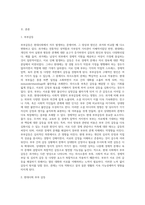 가족상담의 영역에서 커플상담을 학습한 것을 바탕으로 현대사회의 부부상담 장면에서 나타날 수 있는 문제가 과거와-2