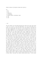 경영전략 측면에서의 인적자원관리의 역할에 대하여 설명하시오-1