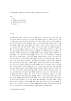 경영패러다임의 전환과정을 단계별로 설명하고 관련사례를 조사하시오2-1