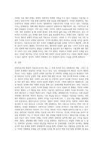 (애완동물 E형)반려자로서의 애견과 식용견으로서의 개의 차이점을 각각의 관점-4