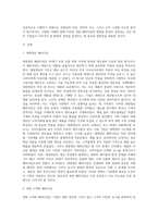 경영패러다임의 전환과정을 단계별로 설명하고 관련사례를 조사하시오 (6)-2