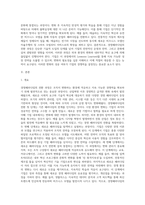 경영패러다임의 전환과정을 단계별로 설명하고 관련사례를 조사하시오 (4)-2