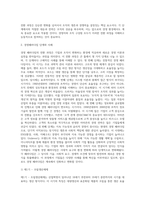 경영패러다임의 전환과정을 단계별로 설명하고 관련사례를 조사하시오 (4)-3