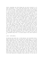 경영패러다임의 전환과정을 단계별로 설명하고 관련사례를 조사하시오 (4)-4