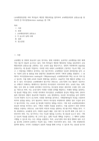 (교육행정및경영) 여러 학자들이 제안한 행정과정을 참작하여 교육행정과정의 공통요소를 찾아보면 ① 의사결정(decision making), ② 기획-1