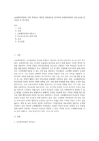 (교육행정및경영) 여러 학자들이 제안한 행정과정을 참작하여 교육행정과정의 공통요소를 찾아보면 ① 의사결정 (2)-1