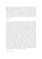 관료제는 어떠한 강점과 문제점이 있는지를 정리하여 보고 자신이 경험하거나 알고 있는 관료제의 문제를 실례를 중심으로 기술하시오-6