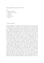 경영정보시스템(MIS)도입 성공실패 사례를 조사하시오-1